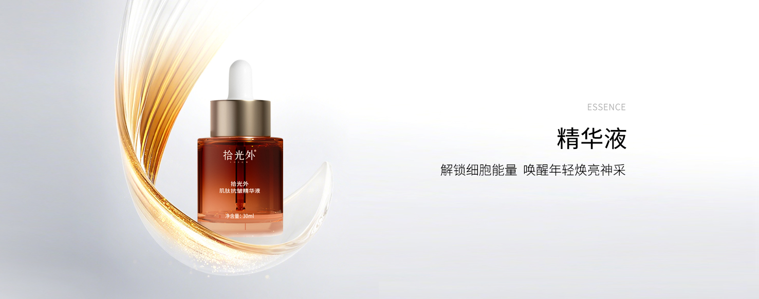 精华液系列