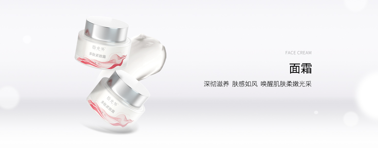 面霜系列